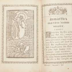 Старинный богослужебный АПОСТОЛ. Россия, Киев, 1873 год в Санкт-Петербурге фото 3
