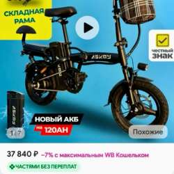 Продам электровелосипед