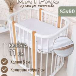 Матрас ортопедический для новорожденных
