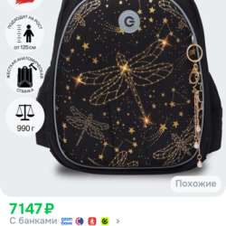 Рюкзак школьный в Адлере