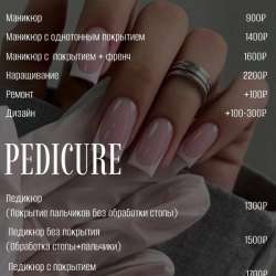 Маникюр, педикюр в Арзамасе