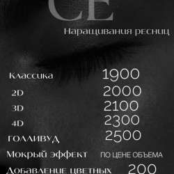 Наращивание ресниц в Копейске