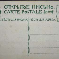Открытое письмо «Псковъ. Вокзалъ». Москва. Конец XIX века в Санкт-Петербурге