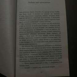 Книга «#Ненависть Любовь» Анна Джей в Владикавказе фото 3