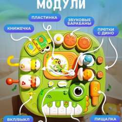 Развивающий столик Бизиборд