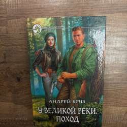 Книга Андрея Круза в Москве фото 7
