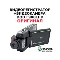 DOD F900LHD Видеорегистратор Оригинал