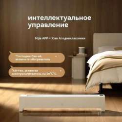 Обогреватель электро Xiaomi Mijia Baseboard2 в Краснодаре