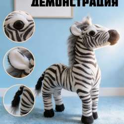 Мягкая игрушка зебра