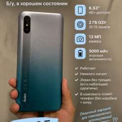 Телефон редми 9 а продам или же поменяю в Москве