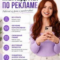 МЕНЕДЖЕР ПО РЕКЛАМЕ (удалённо)