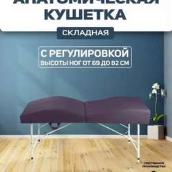 Кушетка