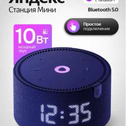 станция мини с часами