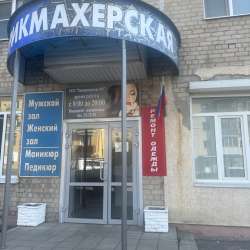 Ремонт одежды в Пензе фото 4