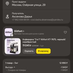 Кофемашина в Москве