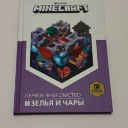 Книга MINECRAFT(оригинальная)