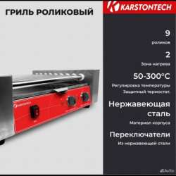 Гриль роликовый в Железноводске