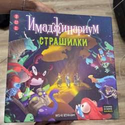 Настольная игра