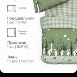 Детское постельное бельё