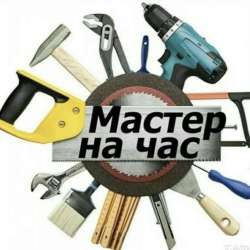 Мастер на час в Старом Осколе