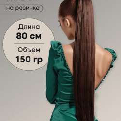 Хвост на резинке