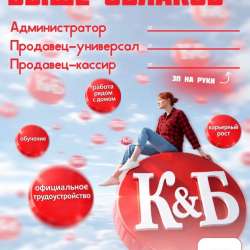 Требуются сотрудники