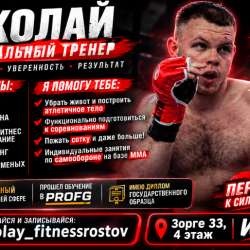 Фитнес тренер/ Онлайн ведение в Ростове-на-Дону