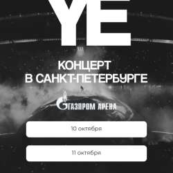 Билет на kanye west
