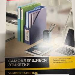 Самоклеящиеся этикетки