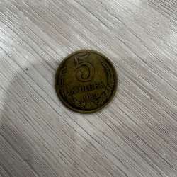 Продам 5 копеек СССР, года 1988 ,1983 1990 в Дудинке фото 3