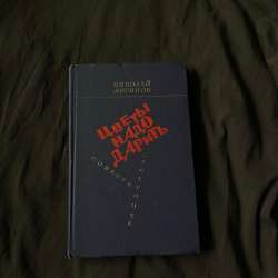Книга Цветы надо дарить