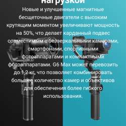 FeiyuTech G6 Max стабилизатор фото 3