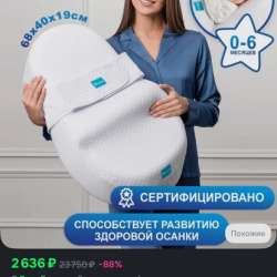 Кокон для новорожденных в Киселевске