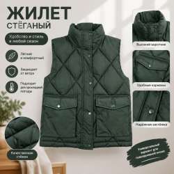 Жилетка женская