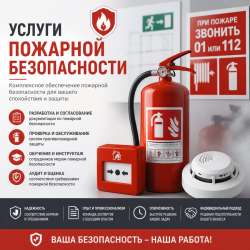 Пожарный аудит полный комплекс услуг
