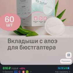 Вкладыши для груди Pigeon ComfyFeel 60 шт в Железнодорожном