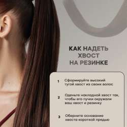Хвост на резинке в Владивостоке фото 4