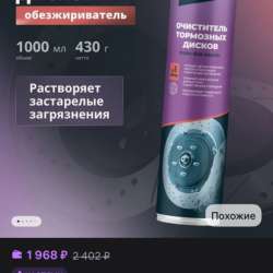 Очиститесь тормозных дисков в Челябинске