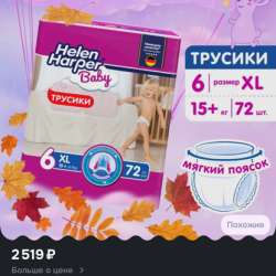 Памперсы трусики