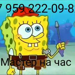 Муж на час