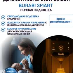 Автоматическая машина для детской смеси BURABI SMART в Арсеньеве фото 10
