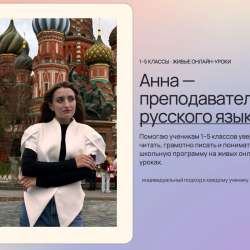 Репетитор по русскому языку