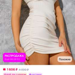 Платье в Томске