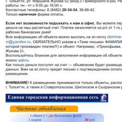 Фильтр «Барьер» в Тольятти