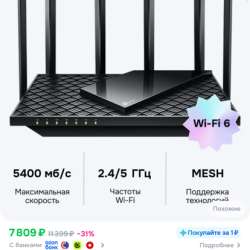 Продам Wi-Fi роутер TP-Link Archer AX72 Pro