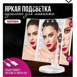 Зеркало для макияжа в Владивостоке
