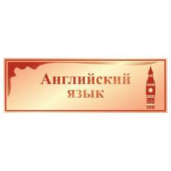Занятия по английскому языку