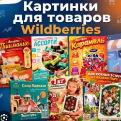 Менеджер WB