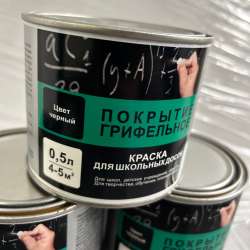 Краска(покрытие) грифельное в Москве фото 3