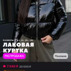 Куртка лаковая женская
